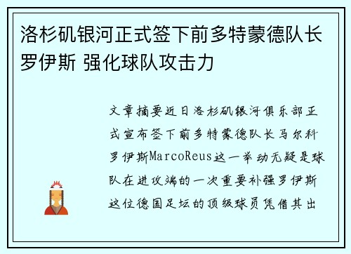 洛杉矶银河正式签下前多特蒙德队长罗伊斯 强化球队攻击力 洛杉矶银河正式签下前多特蒙德队长罗伊斯 强化球队攻击力