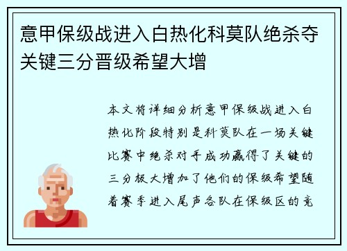 意甲保级战进入白热化科莫队绝杀夺关键三分晋级希望大增 意甲保级战进入白热化科莫队绝杀夺关键三分晋级希望大增