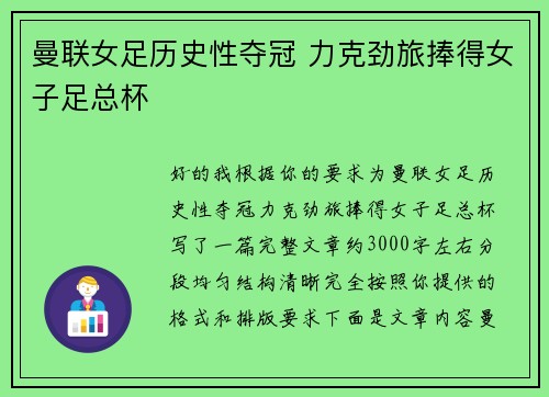 曼联女足历史性夺冠 力克劲旅捧得女子足总杯